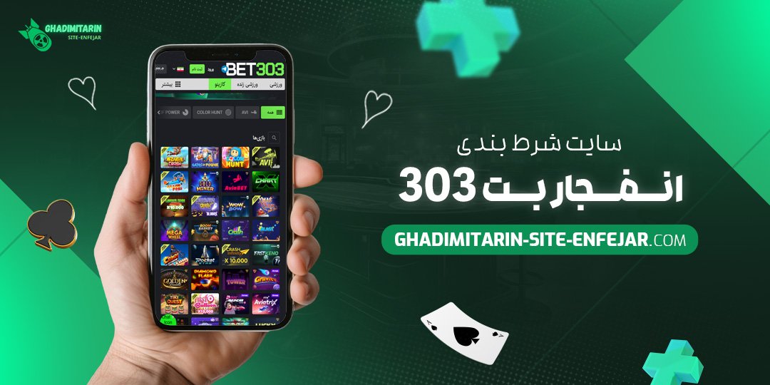 سایت-شرط-بندی-انفجار-بت-303 سایت-شرط-بندی-انفجار-بت-303