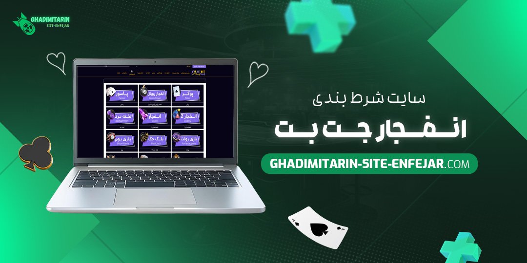 سایت-شرط-بندی-انفجار-جت-بت سایت-شرط-بندی-انفجار-جت-بت