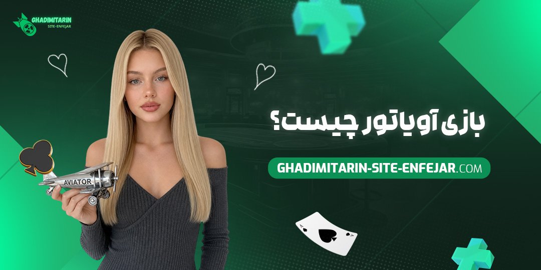 بازی آویاتور چیست؟