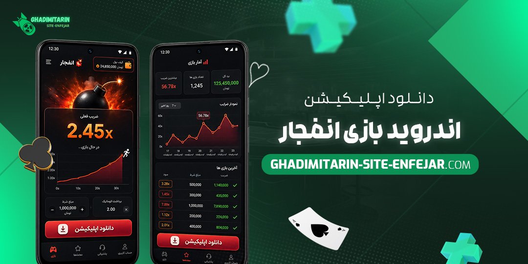دانلود اپلیکیشن اندروید بازی انفجار