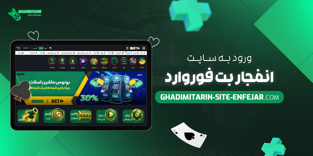 ورود به سایت انفجار بت فوروارد