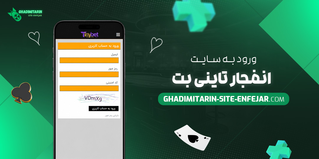 ورود به سایت انفجار تاینی بت