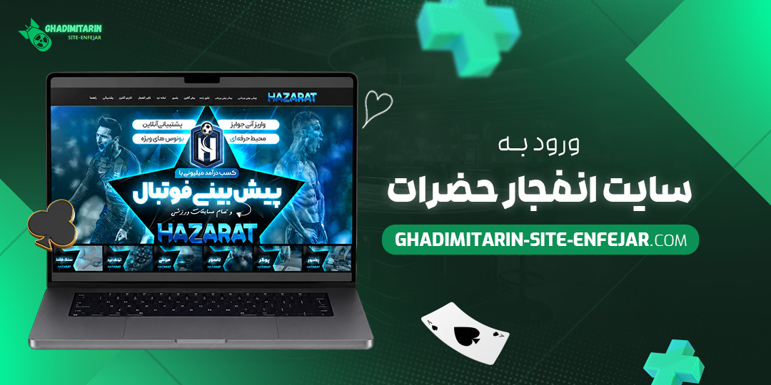 ورود به سایت انفجار حضرات
