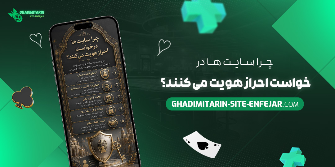 چرا سایت‌ ها درخواست احراز هویت می‌ کنند؟